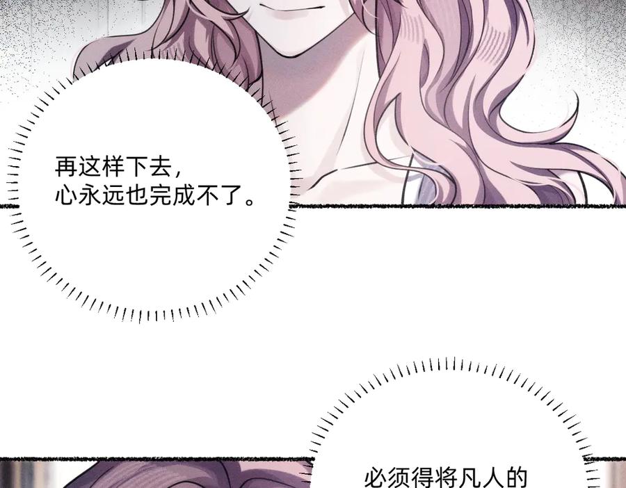 《治愈我的邪神》本来就是我的 第32页
