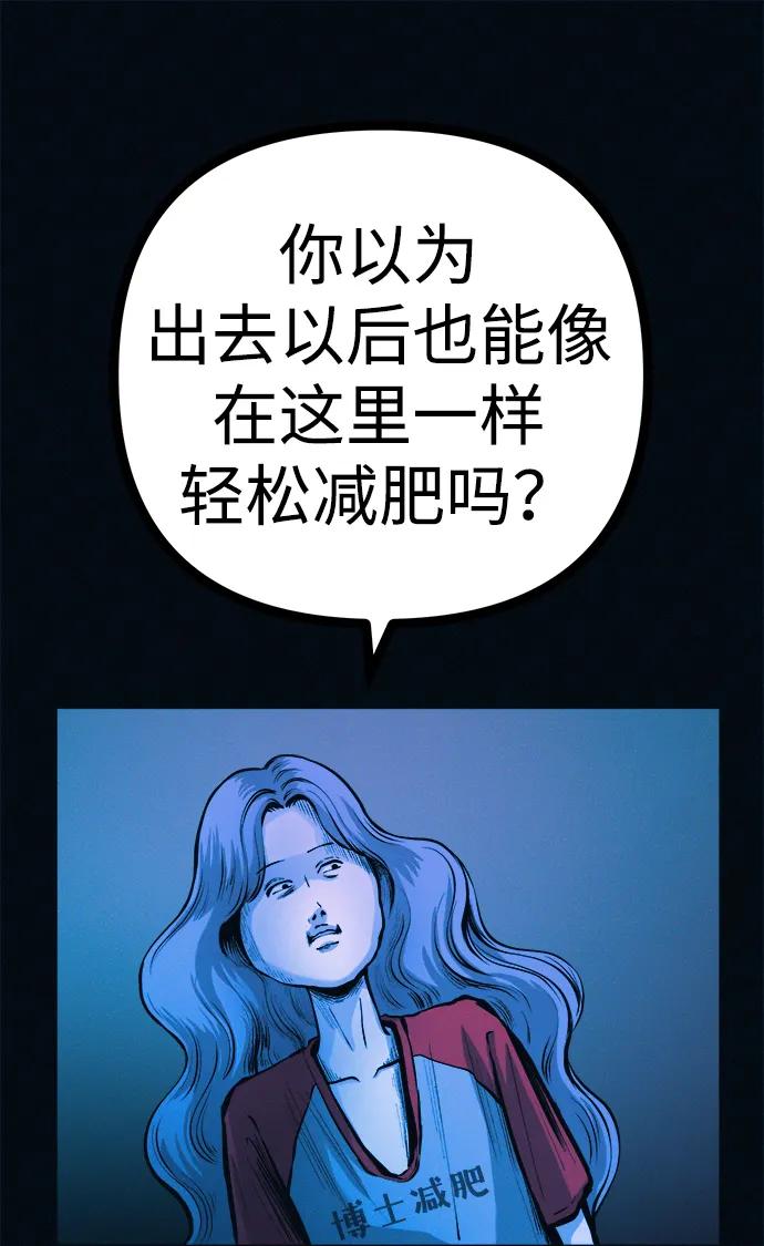 可疑的减肥俱乐部 - 第39话 我们下次再见 - 第17张图