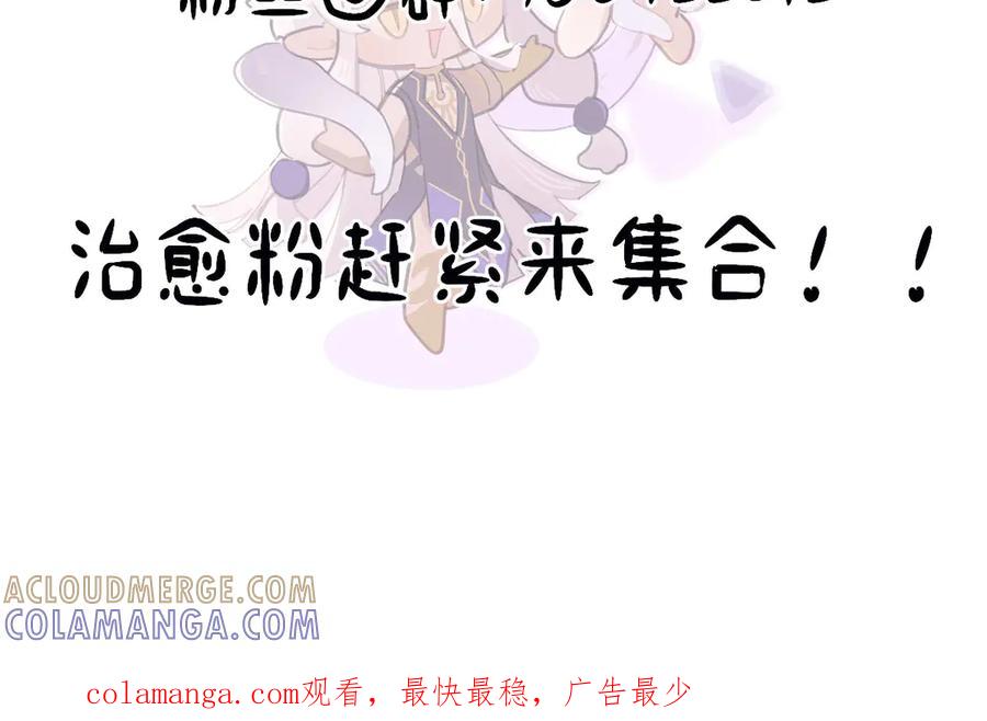 《治愈我的邪神》本来就是我的 第101页