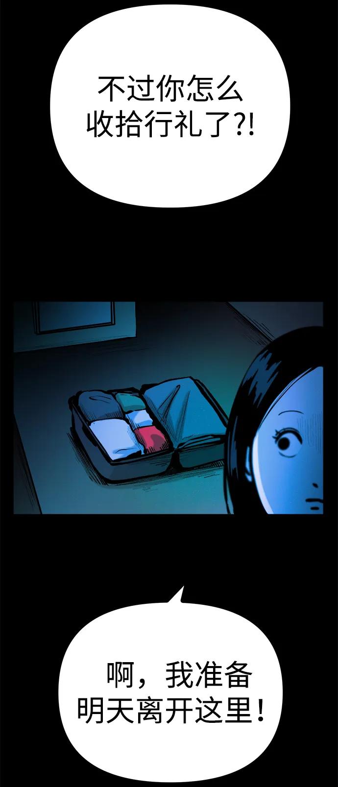 可疑的减肥俱乐部 - 第39话 我们下次再见 - 第12张图