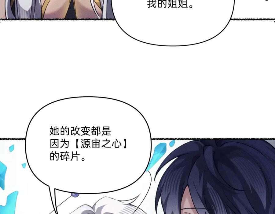 《治愈我的邪神》本来就是我的 第70页