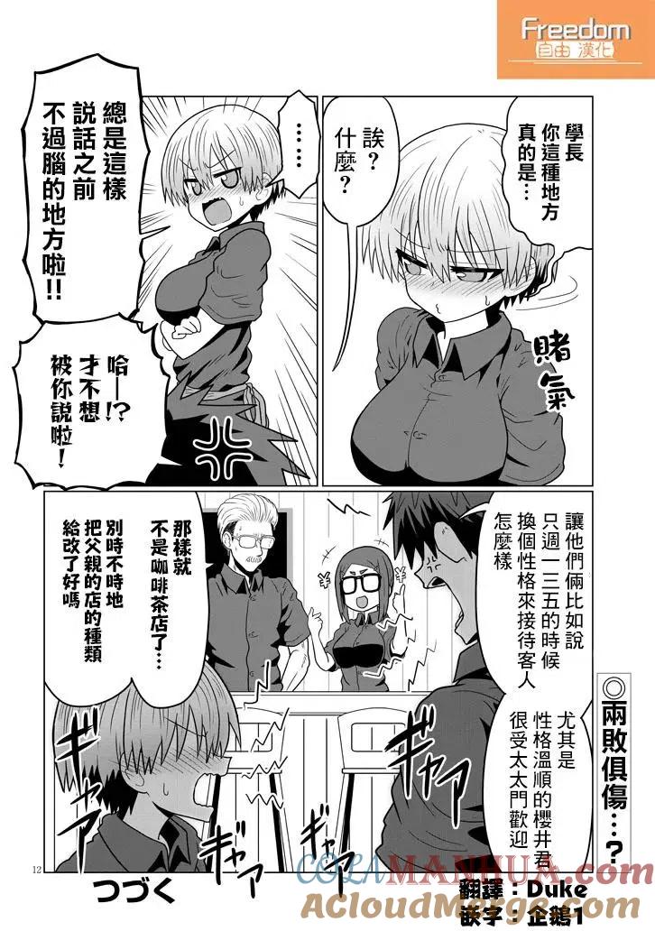 宇崎酱想要玩耍 第26话 第12页
