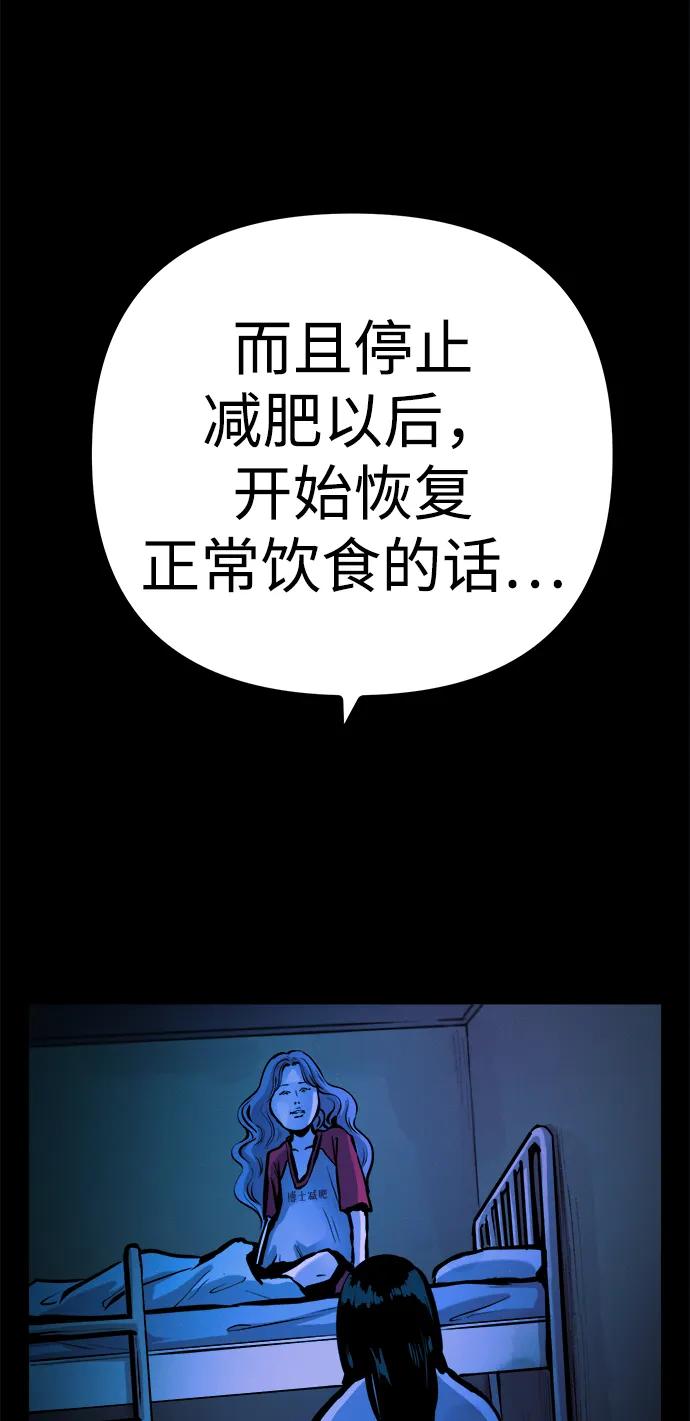 可疑的减肥俱乐部 - 第39话 我们下次再见 - 第15张图