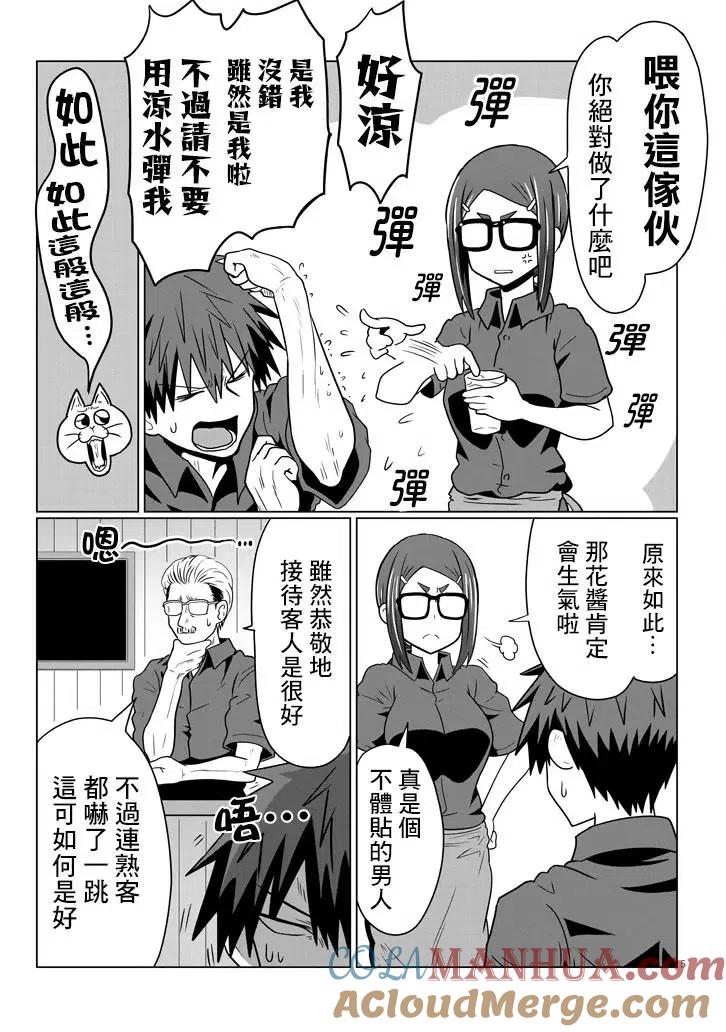 宇崎酱想要玩耍 第26话 第5页