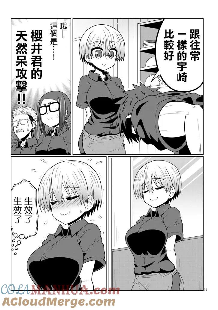 宇崎酱想要玩耍 第26话 第11页