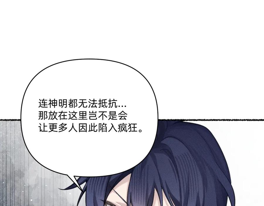 《治愈我的邪神》本来就是我的 第79页