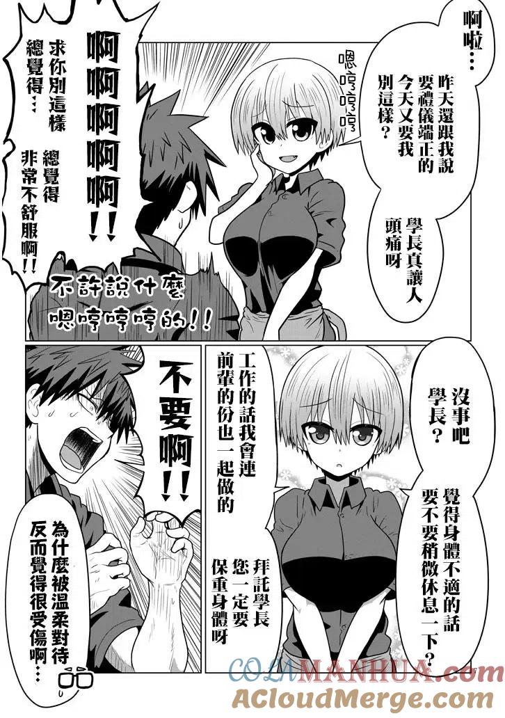 宇崎酱想要玩耍 第26话 第7页