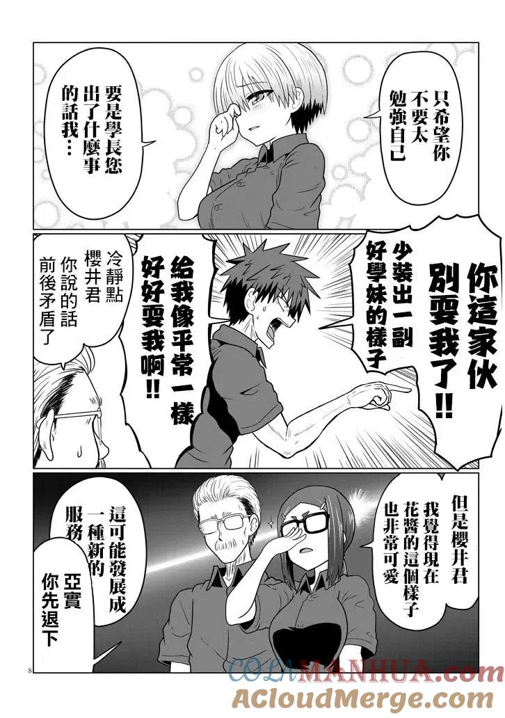宇崎酱想要玩耍 第26话 第8页