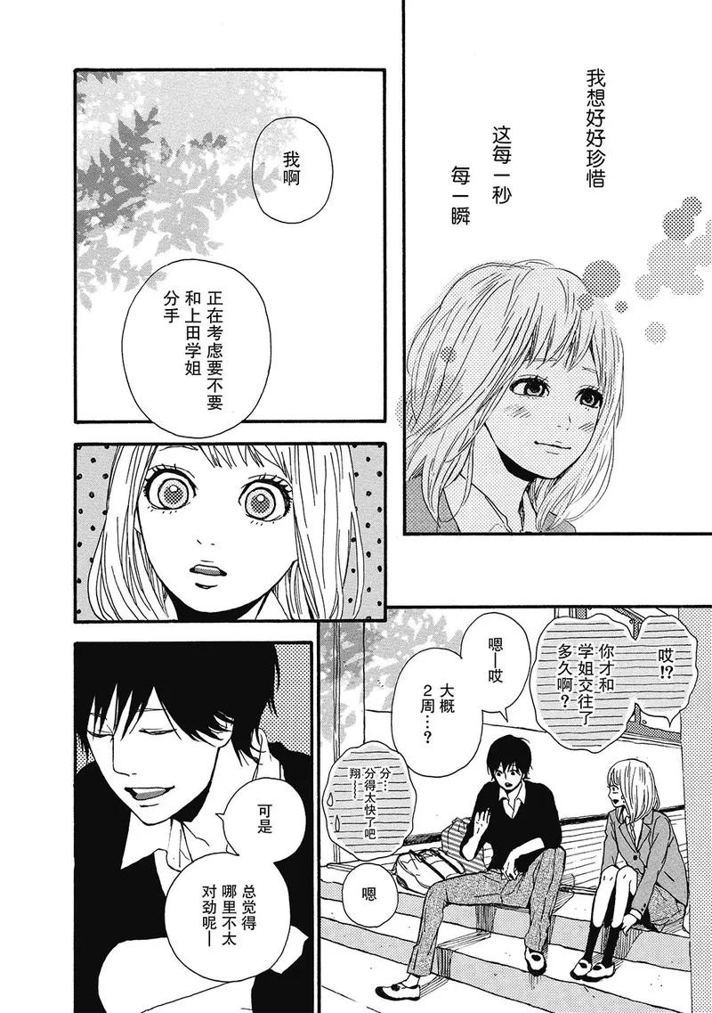 《Orange》第4话 第38页