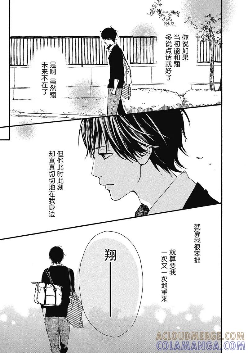 《Orange》第4话 第33页
