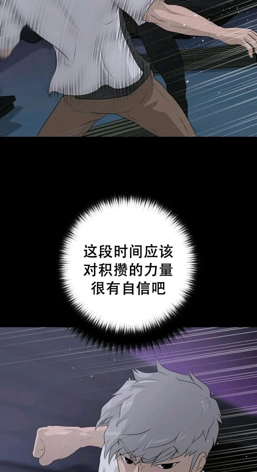 《触发人生》40 第68页
