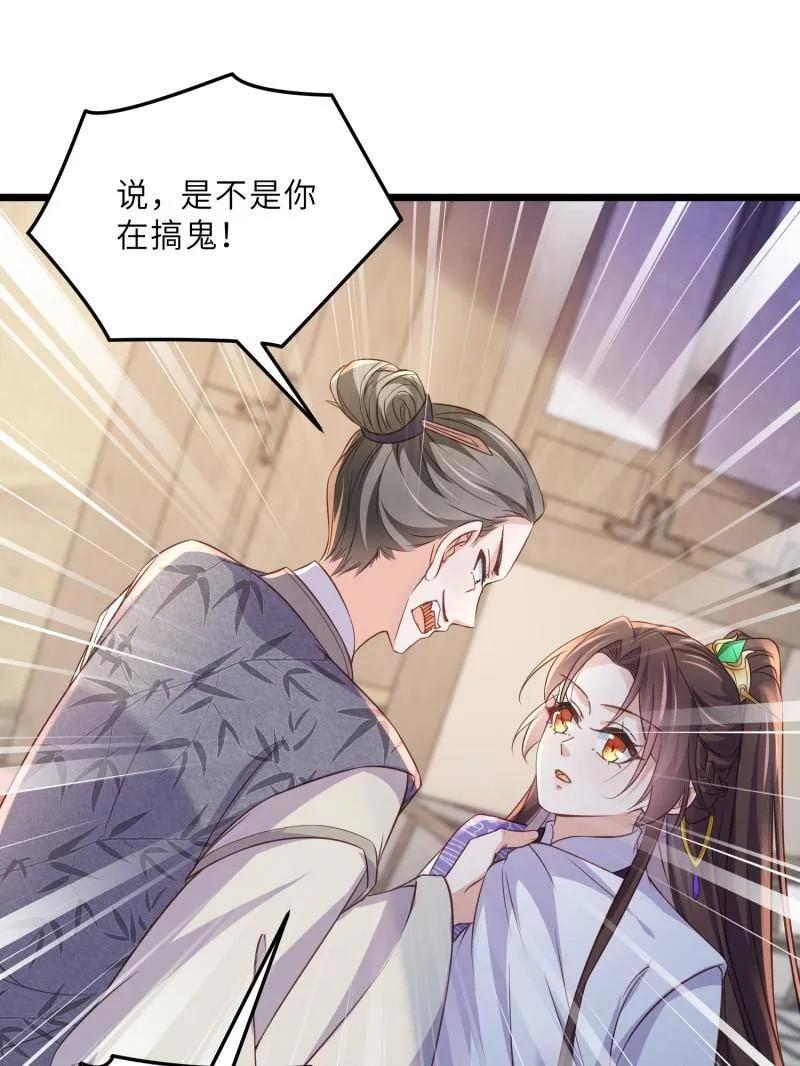 宦妃天下（太监王爷强娶我） 第405话 老东西知错了 第45页