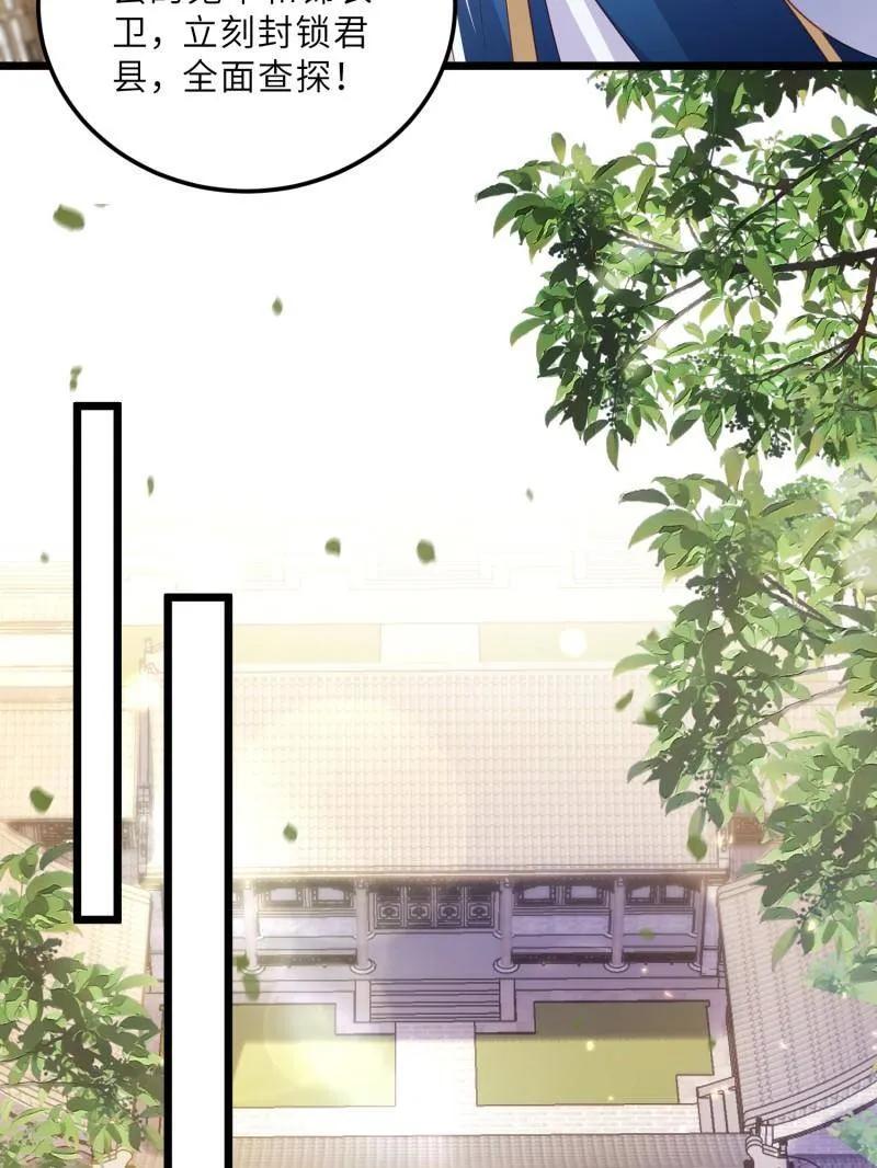 宦妃天下（太监王爷强娶我） 第405话 老东西知错了 第42页