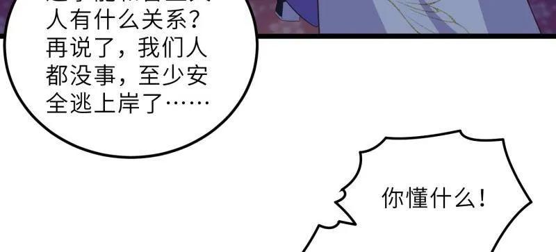 宦妃天下（太监王爷强娶我） 第405话 老东西知错了 第50页
