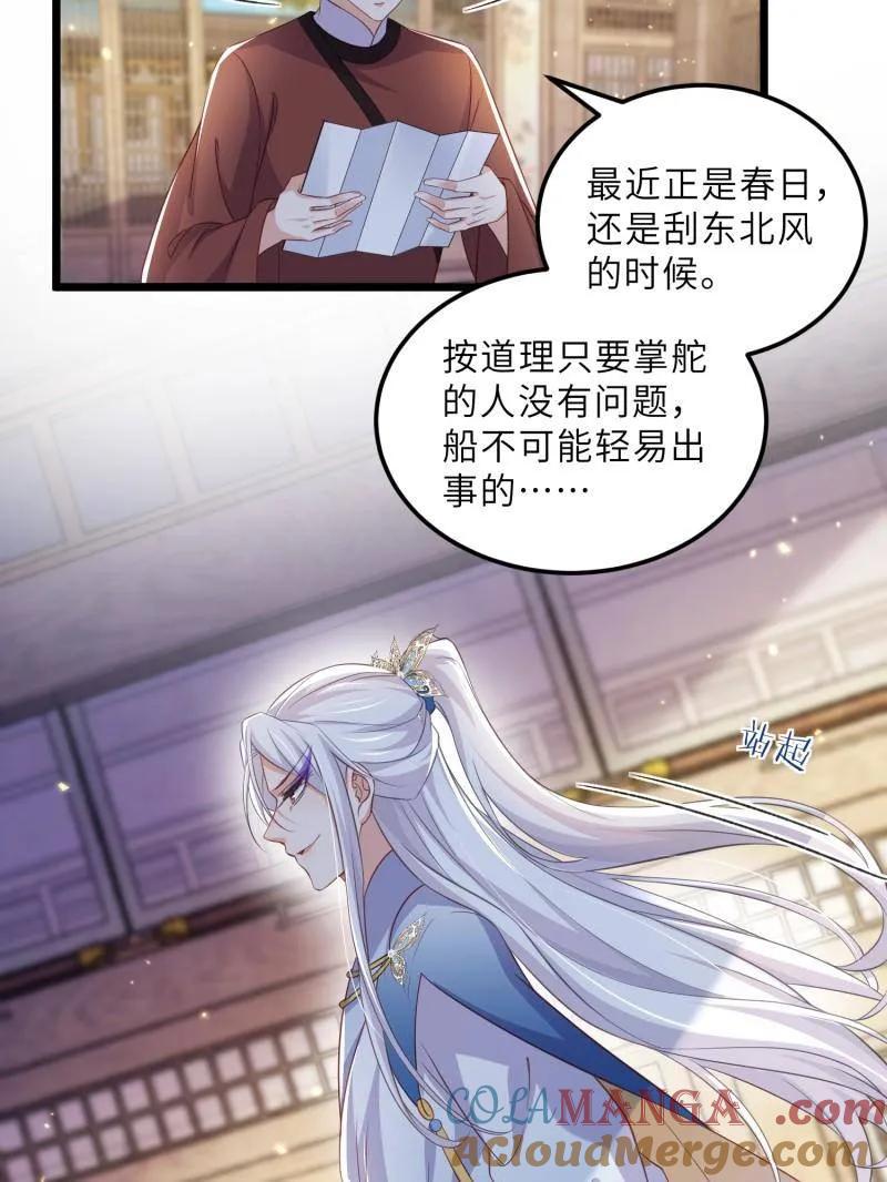 宦妃天下（太监王爷强娶我） 第405话 老东西知错了 第40页