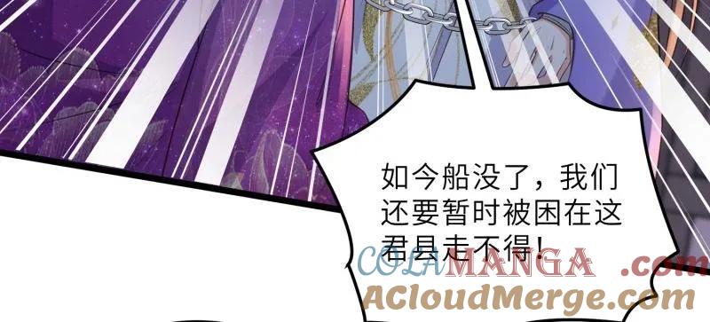 宦妃天下（太监王爷强娶我） 第405话 老东西知错了 第52页