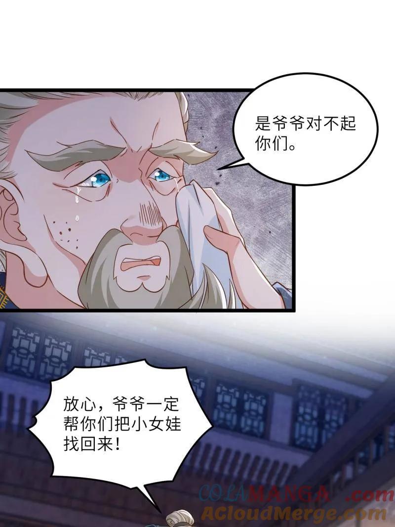 宦妃天下（太监王爷强娶我） 第405话 老东西知错了 第13页