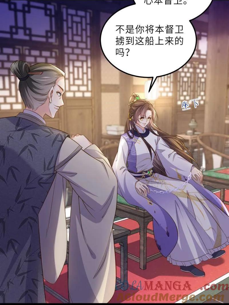 宦妃天下（太监王爷强娶我） 第405话 老东西知错了 第25页