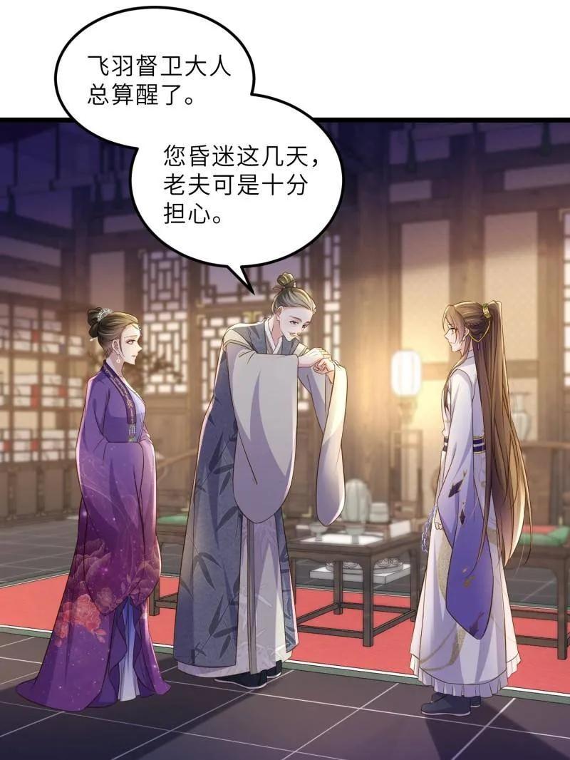 宦妃天下（太监王爷强娶我） 第405话 老东西知错了 第23页