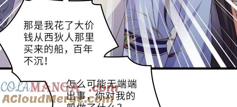宦妃天下（太监王爷强娶我） 第405话 老东西知错了 第46页