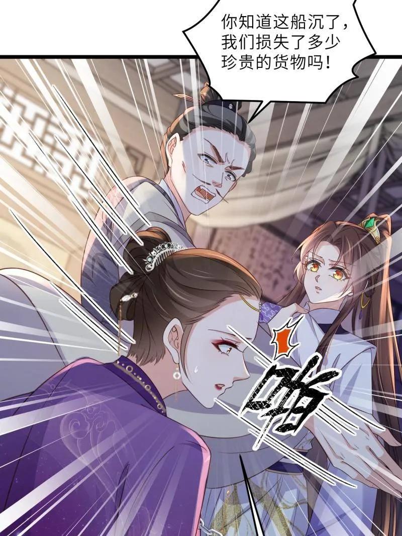宦妃天下（太监王爷强娶我） 第405话 老东西知错了 第51页