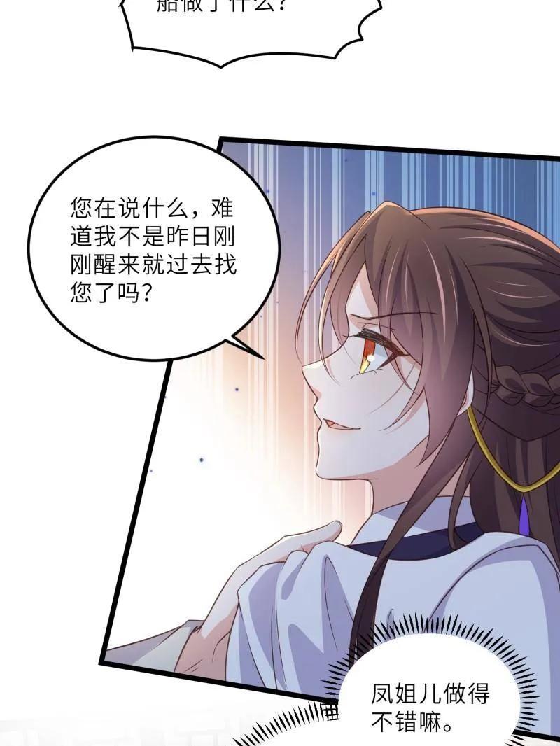 宦妃天下（太监王爷强娶我） 第405话 老东西知错了 第47页