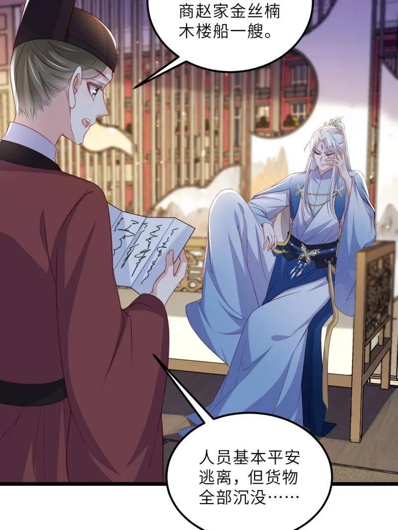 宦妃天下（太监王爷强娶我） 第405话 老东西知错了 第36页