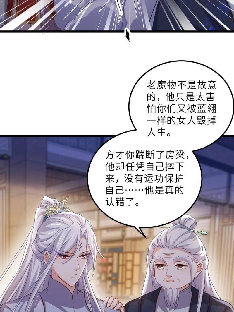 宦妃天下（太监王爷强娶我） 第405话 老东西知错了 第17页