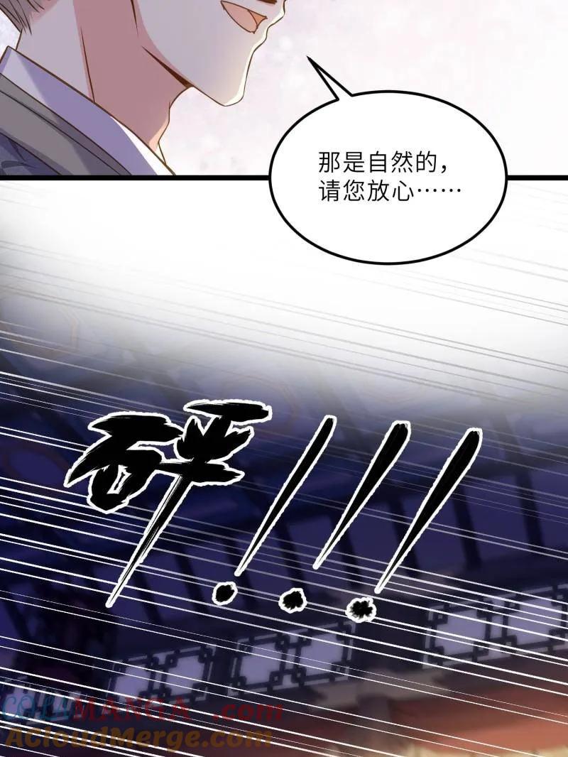 宦妃天下（太监王爷强娶我） 第405话 老东西知错了 第31页