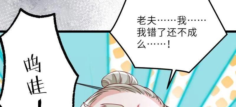 宦妃天下（太监王爷强娶我） 第405话 老东西知错了 第9页