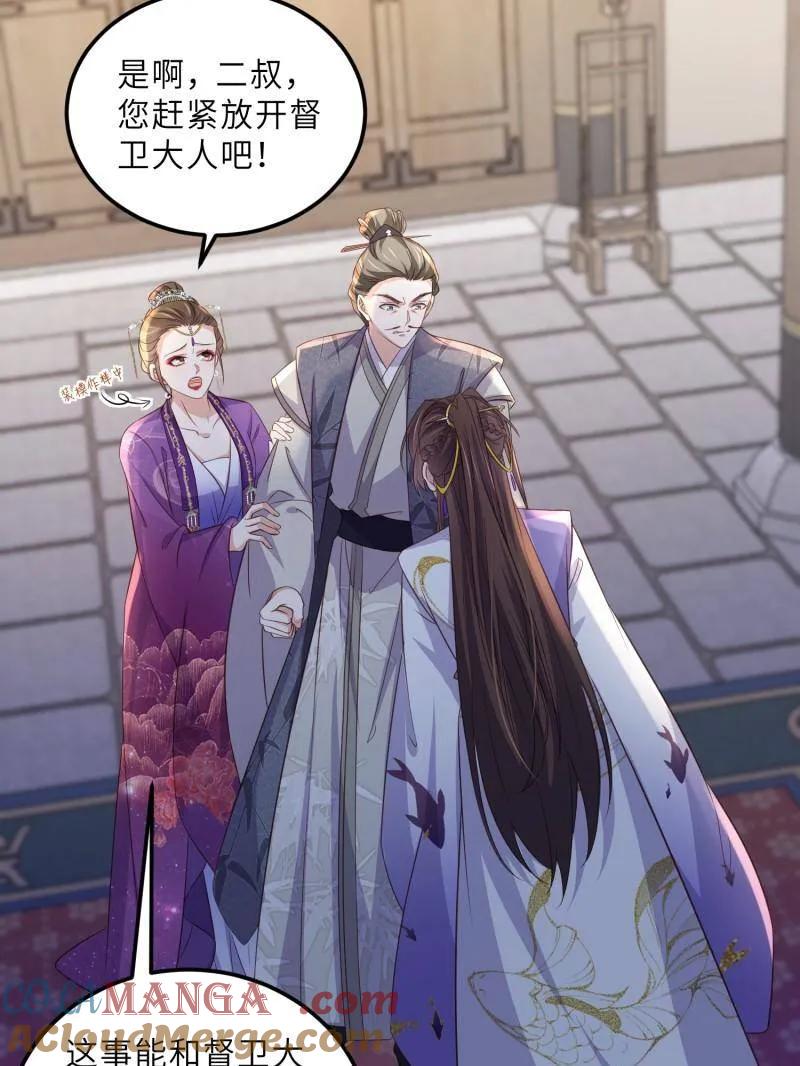 宦妃天下（太监王爷强娶我） 第405话 老东西知错了 第49页