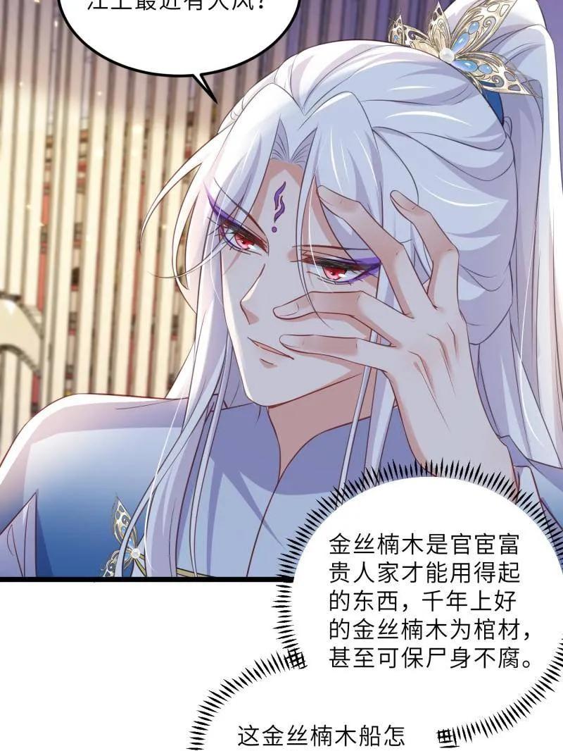 宦妃天下（太监王爷强娶我） 第405话 老东西知错了 第38页