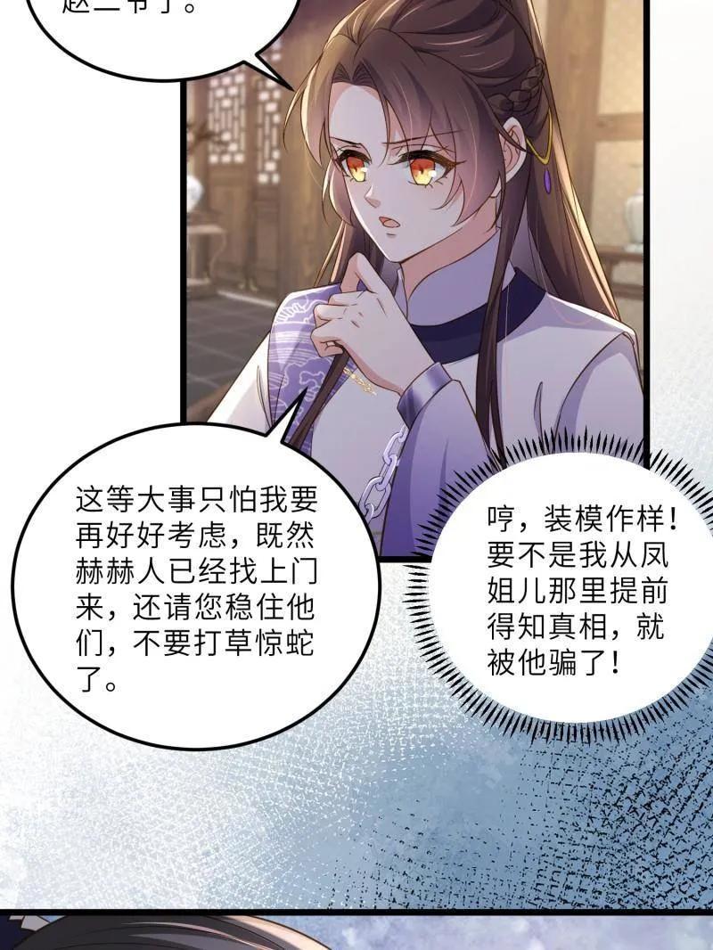 宦妃天下（太监王爷强娶我） 第405话 老东西知错了 第29页