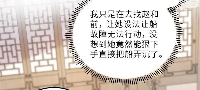 宦妃天下（太监王爷强娶我） 第405话 老东西知错了 第48页