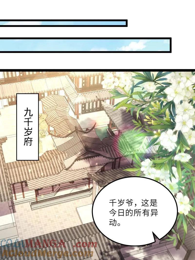 宦妃天下（太监王爷强娶我） 第405话 老东西知错了 第34页