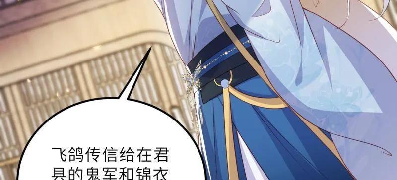 宦妃天下（太监王爷强娶我） 第405话 老东西知错了 第41页