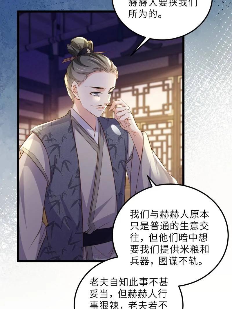 宦妃天下（太监王爷强娶我） 第405话 老东西知错了 第27页
