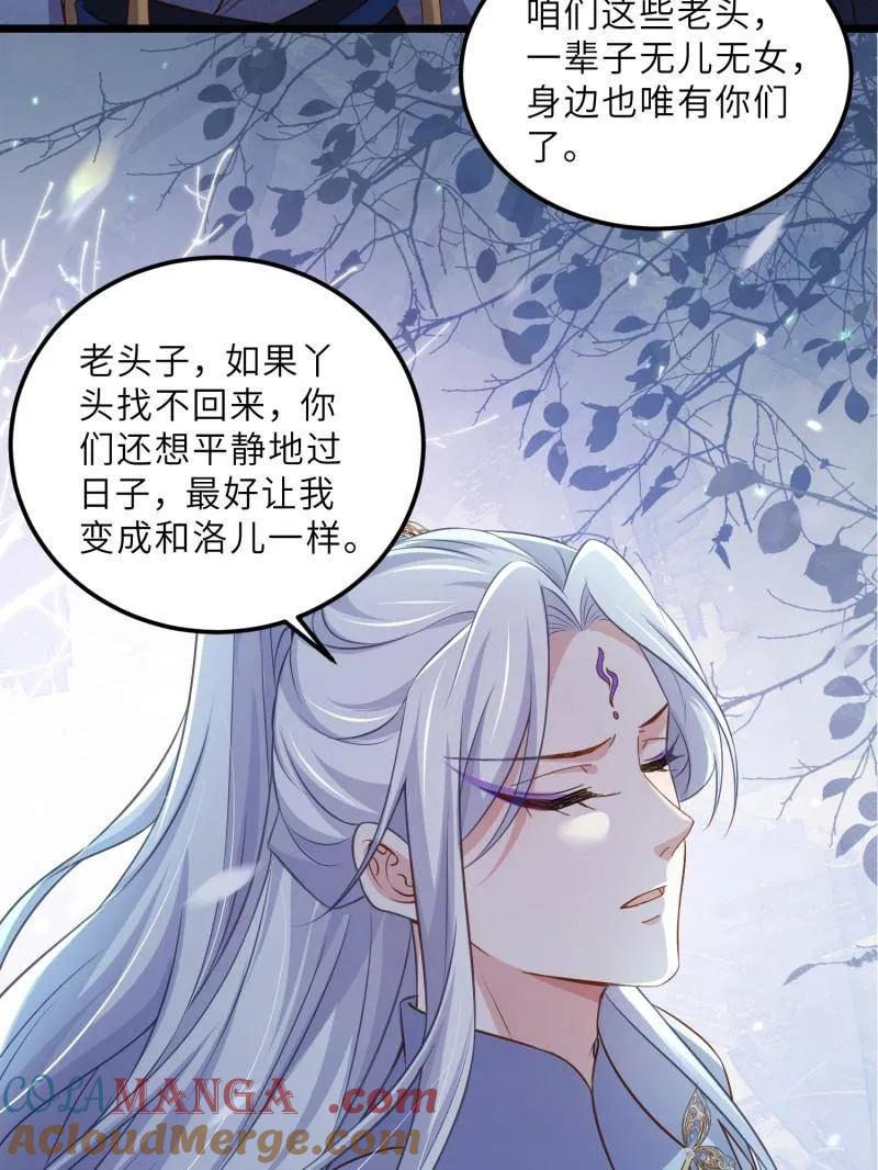 宦妃天下（太监王爷强娶我） 第405话 老东西知错了 第19页