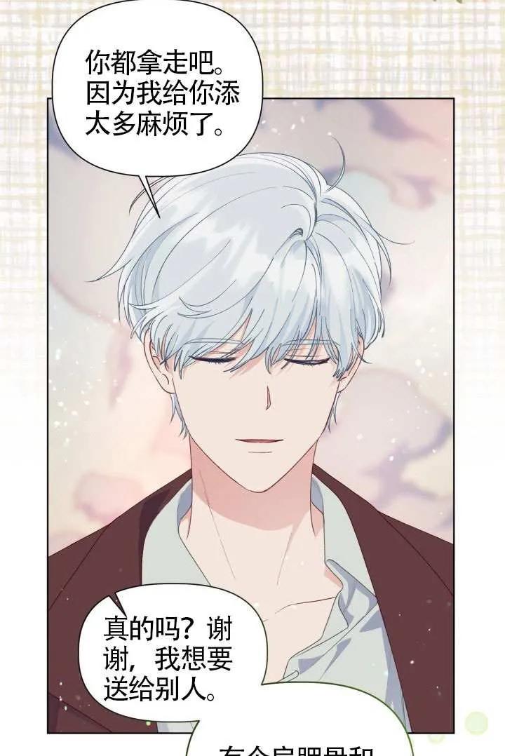 为附身者的特惠 - 第79话 - 第96张图