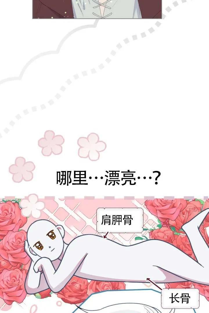 为附身者的特惠 - 第79话 - 第98张图