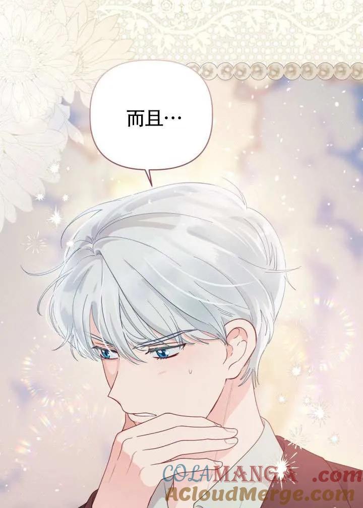 为附身者的特惠 - 第80话 - 第7张图