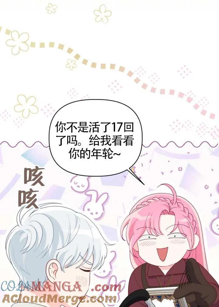 为附身者的特惠 - 第80话 - 第4张图