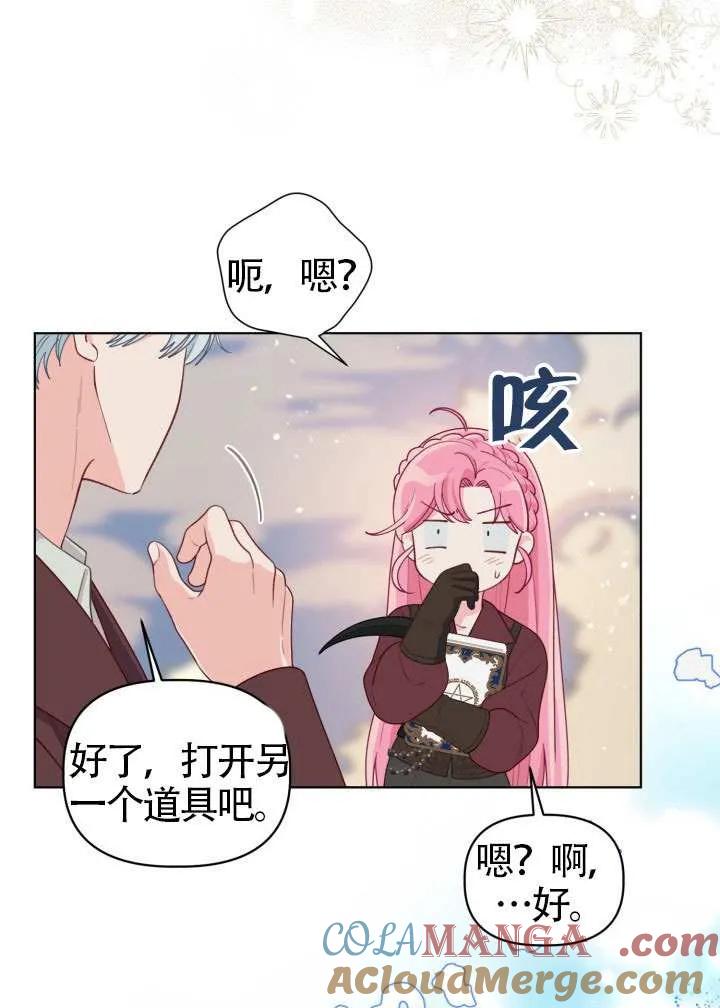 为附身者的特惠 - 第80话 - 第10张图