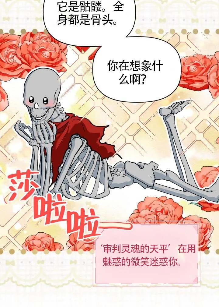 为附身者的特惠 - 第80话 - 第3张图