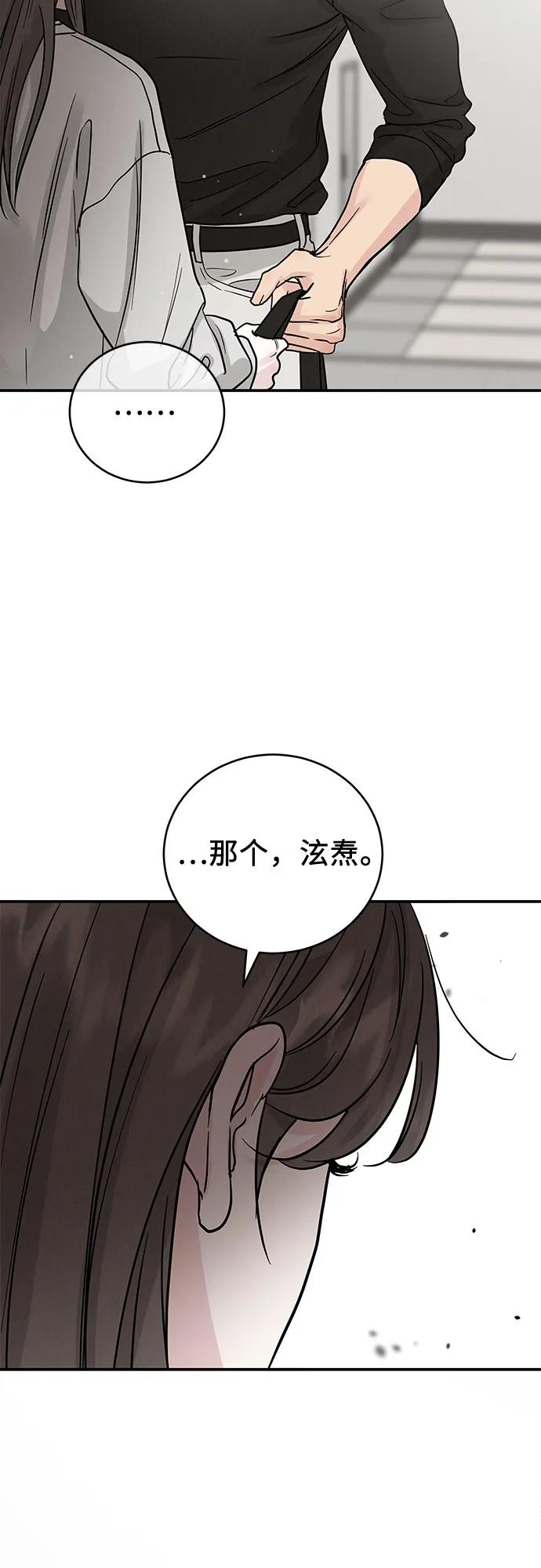 《利己恋爱论》第43话 第35页