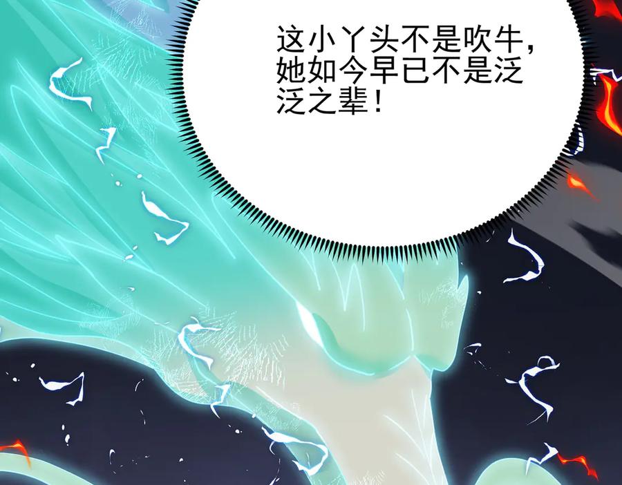 《玄幻：我的女帝徒弟要黑化》第40话 较量 第96页