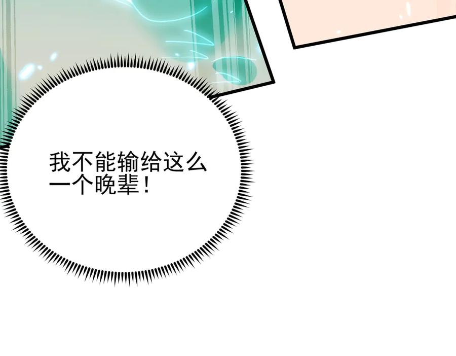 《玄幻：我的女帝徒弟要黑化》第40话 较量 第102页