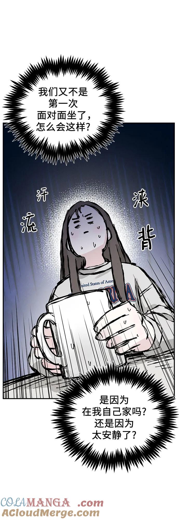 《利己恋爱论》第43话 第40页