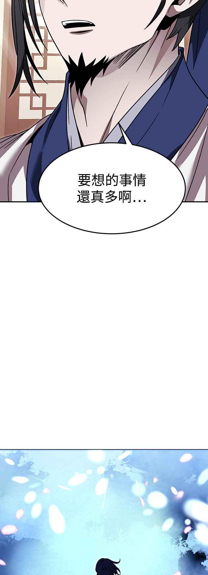 《华山派绝世天才》第43话 第41页