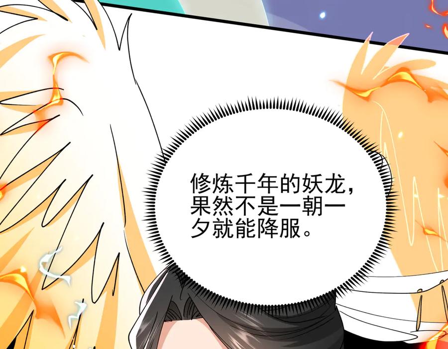 《玄幻：我的女帝徒弟要黑化》第40话 较量 第98页